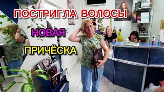 #парикмахерская #vlog ЧТО СДЕЛАЛИ С ВОЛОСАМИ В ПАРИКМАХЕРСКОЙ 😱 | VLOG