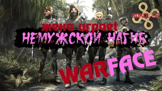 WARFACE ОТ ЖЕНЩИНЫ МОЕЙ + РОЗЫГРЫШ НОВОГОДНИХ КОРОБОК 2023 WOT[18+] [SOKOL_92]