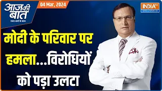 Aaj Ki Baat: BJP को नया स्लोगन मिला..आइडिया कहां से आया? | PM Modi | Lalu Yadav | Election 2024