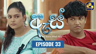 Es || ඇස්  ll Episode 33 ll 16th August 2022