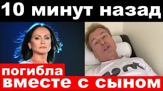 Малинин в камере , погибла известная певица - новости комитета Михалкова