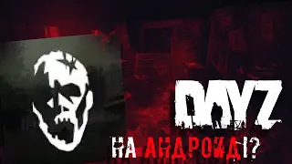 НОВЫЙ DAYZ НА МОБИЛКУ!? | ОБЗОР ИГРЫ VORAZ