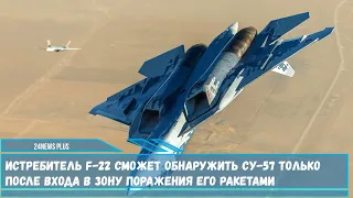 При «встрече» истребителей Су-57 и F-22 ключевую роль сыграет вооружение и сверхманевренность