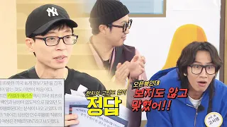 Yoo Jaesuk, who got it right without looking, became the king of common sense in "Running Man"