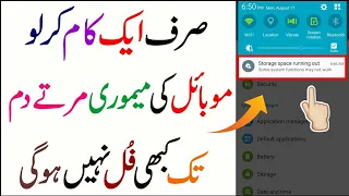 Mind Blowing Android Mobile Storage Problem Solved !!Urdu | Mobile Ki Memory Kaise Badhaye