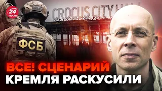 ⚡️АСЛАНЯН: Главный СЛЕД ФСБ в Крокусе! Операцию ГОТОВИЛИ профессионалы. Путин готовит ЖУТКОЕ