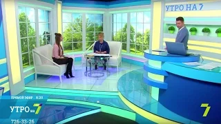 "Утро на 7". Гость студии - Татьяна Алейникова-Сокол