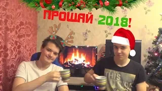 Подводим итоги 2018 года | ПЕРЕЗАГРУЗКА КАНАЛА!!!!