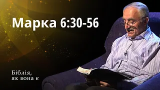 Марка 6:30-56 | Біблія, як вона є