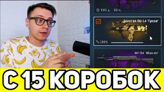 ЗОЛОТОЙ ДОНАТ С 15 КОРОБКИ в ВАРФЕЙС / ТАКТИКА WARFACE