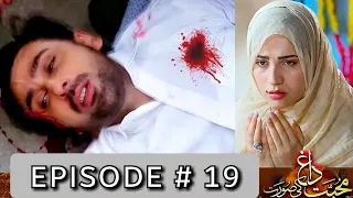 Mohabbat Dagh Ki Soorat Episode 19 Promo | Episode 18 Review | Mohabbat Dagh Ki Soorat Drama