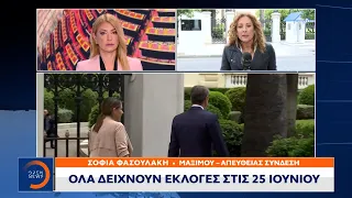 Επέστρεψε την διερευνητική εντολή στην Πρόεδρο της Δημοκρατίας ο Μητσοτάκης | OPEN TV