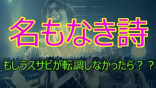 【Mr.Children】もし名もなき詩のラスサビが転調しなかったら