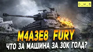 M4A3E8 Fury - танк за 30к голды в Wot Blitz | D_W_S