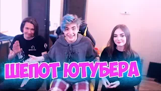 ШЁПОТ ЮТУБЕРА ЧЕЛЛЕНДЖ / Whisper Challenge