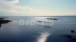 озеро Варчато (тизер)