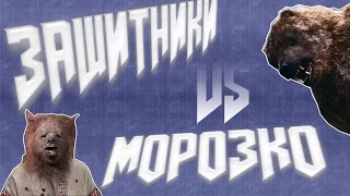 Новый трейлер Защитники VS Морозко