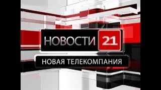 Прямой эфир. Новости 21. События в Биробиджане и ЕАО (27.03.2019)