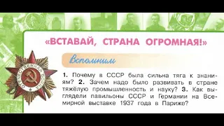 Окружающий мир 4 класс ч.2, Перспектива, с.76-81, тема урока "Вставай, страна огромная!"