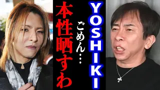 【松浦勝人】一緒に仕事したけどYOSHIKIってさ…誰も言えないアイツの本性ばらすわ【avex 会長 松浦会長 X JAPAN HIDE globe Last RockStars  切り抜き】