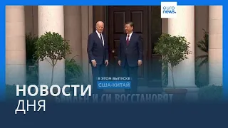 Новости дня | 16 ноября — дневной выпуск