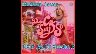 Doja Cat   Say So Russian cover RMX By Dj Moshe F