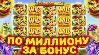 ПОДНЯЛА МИЛЛИОН В ЛУЧШЕМ СЛОТЕ! ОТДАЧА 100%! | Я В ШОКЕ ОТ УМНОЖЕНИЙ