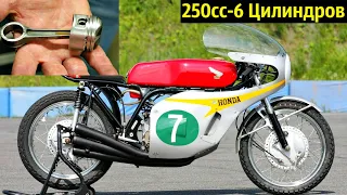 👑 Honda RC166 - 6-цилиндров , 250сс, 22000 об/мин ,240 км/ч ! 🔥!