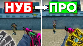 БУДЬ ПРО В КС ГО! КАК НАУЧИТЬСЯ ИГРАТЬ И ПОВЫСИТЬ ЗВАНИЕ В CS:GO?! Советы,фишки и тренировки