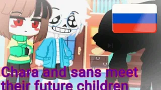 Чара и Санс знакомятся со своими будущими детьми [Chans] [RUS]