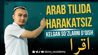 Arab tilida harakatsiz kelgan so'zlarni o'qishni o'rganamiz | Dono Academy o'quv markazi