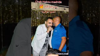 سدو عليا الباب يوما 🔐الشاب حقو مادريد 2023 مع عبدو المايسترو studio AM💿