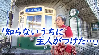 【住宅に埋まる市電】家族が残した名古屋市電が“地域のシンボル”になった理由