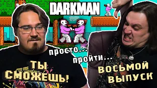 Ты сможешь! - DARKMAN (NES) просто... пройти...