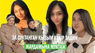 Акылайдын басып кетиши үчүн 1 сомго да муктажбыз