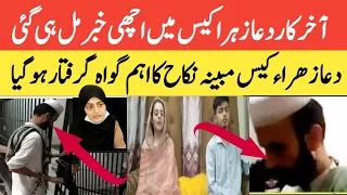 Dua zehra latest Updates | Asghar Ali Arrested | Dua e Zehra | Dua zehra video and Pics | Dua latest