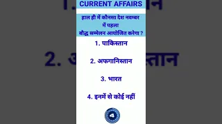 16 September 2021 Current Affairs | Daily Current Affairs | Current Affairs Point | #quiz | #shorts