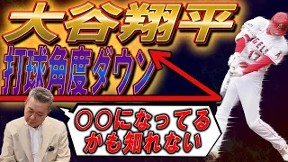 【打球角度ダウン】大谷翔平の打撃が〇〇になっている…！？近本へのデッドボールの真相！ポランコがロッテで活躍できる理由！