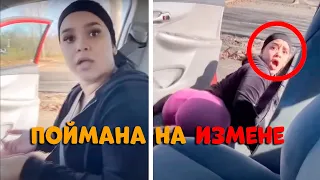 Жена Впала В Ярость, Когда Была Поймана На Измене