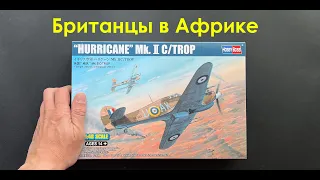 The British are in Africa. New from HobbyBoss: Hawker Hurricane Mk.IIc/Trop in 1/48 scale.