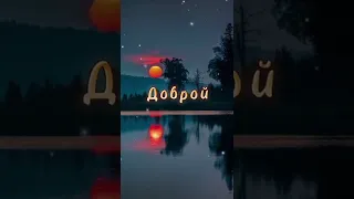 Спокойной ночи🌌