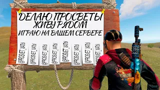 Софтер продаёт просветы прямо на сервере... | RUST ЧИТ ПАТРУЛЬ