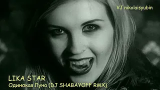 LIKA STAR-Одинокая Луна (DJ SHABAYOFF RMX) (VJ nikolaishubin audio video mix) 2023.