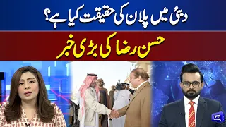 Hassan Raza Exposes The Plan Of Dubai Plan | Ikhtalafi Note