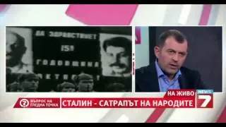 Въпрос на гледна точка. Диктаторите - Сталин - част1