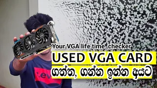 How to Check VGA Card Life Time - ශුවර්ද VGA එක හොද එකක් කියලා -Sinhala