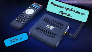 Tox1 вывод звука через Jack 3,5//Как вывести звук с ТВ БОКСА если нет выхода SPDIF И 3.5