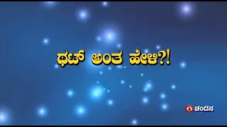 That Anta Heli | Quiz Show with Dr. Na Someshwar | Kannada Quiz Show | 07.05.2024 | DD Chandana