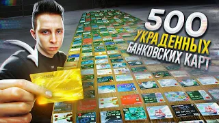 I bought 500 STEALED BANK CARDS in DARKNET and STEAL ALL THE CASH ..