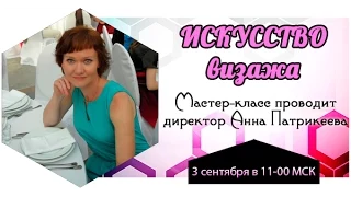 Мастер-класс "ИСКУССТВО  визажа"